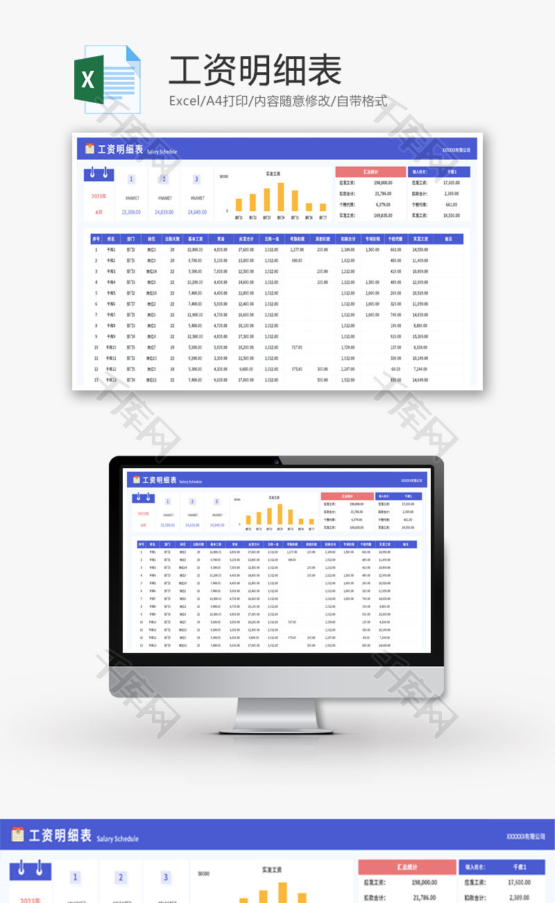 工资明细表Excel模板