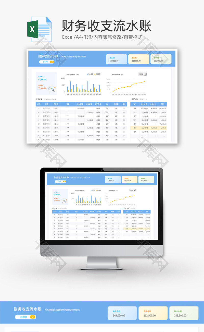 财务收支流水账Excel模板