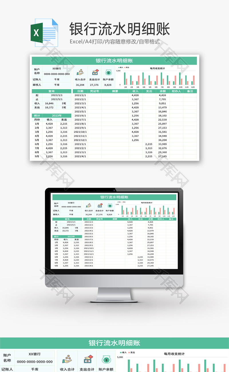 银行流水明细账Excel模板