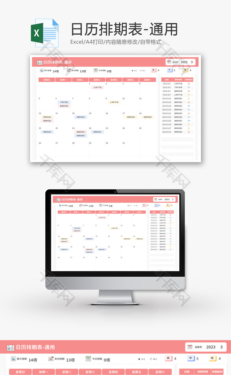 日历排期表Excel模板