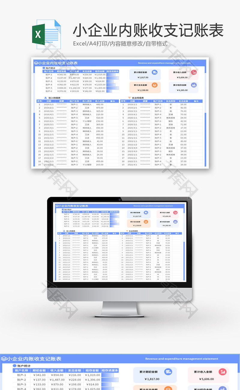 小企业内账收支记账表Excel模板