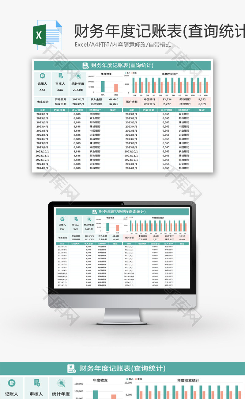 财务年度记账表Excel模板