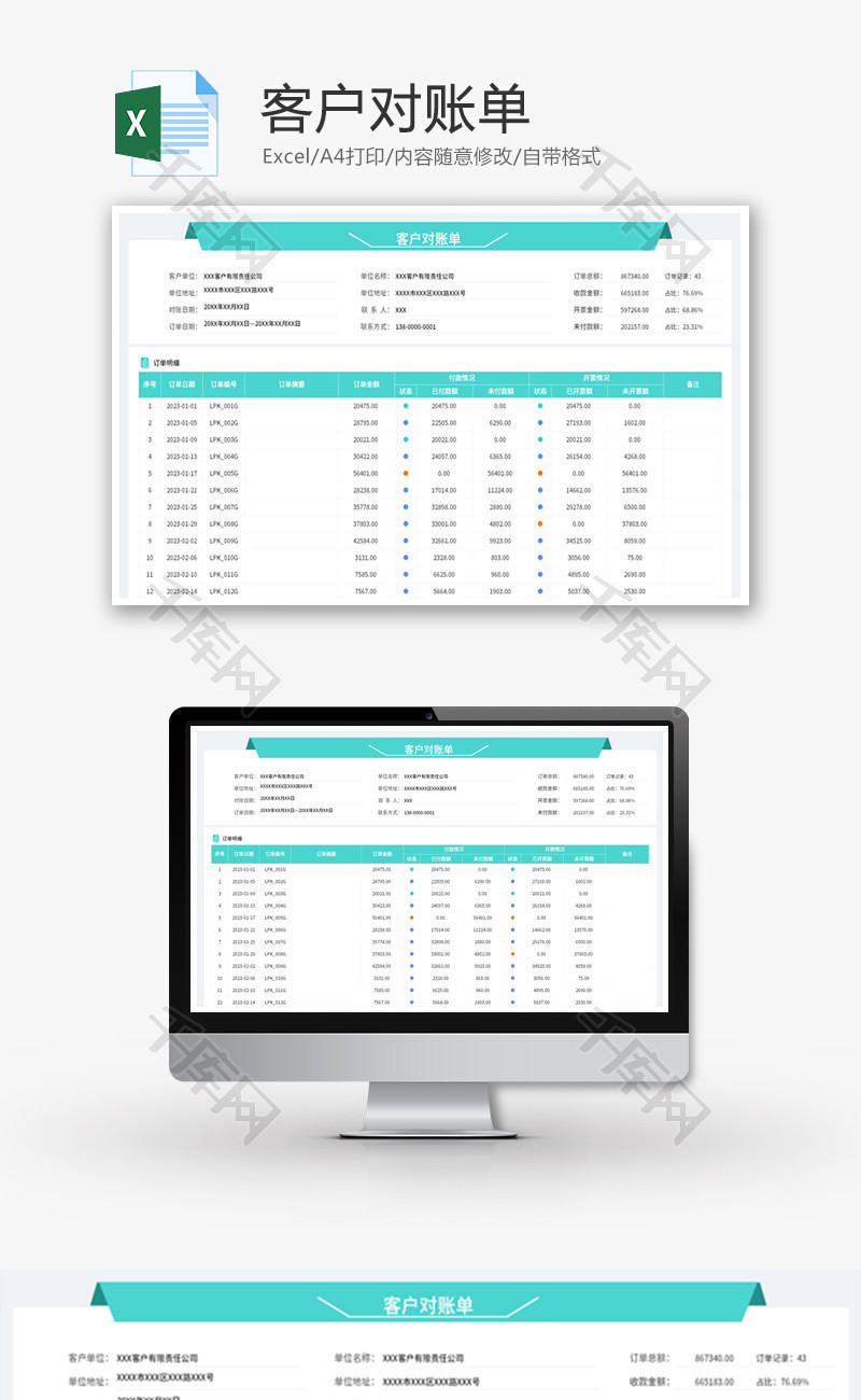客户对账单Excel模板