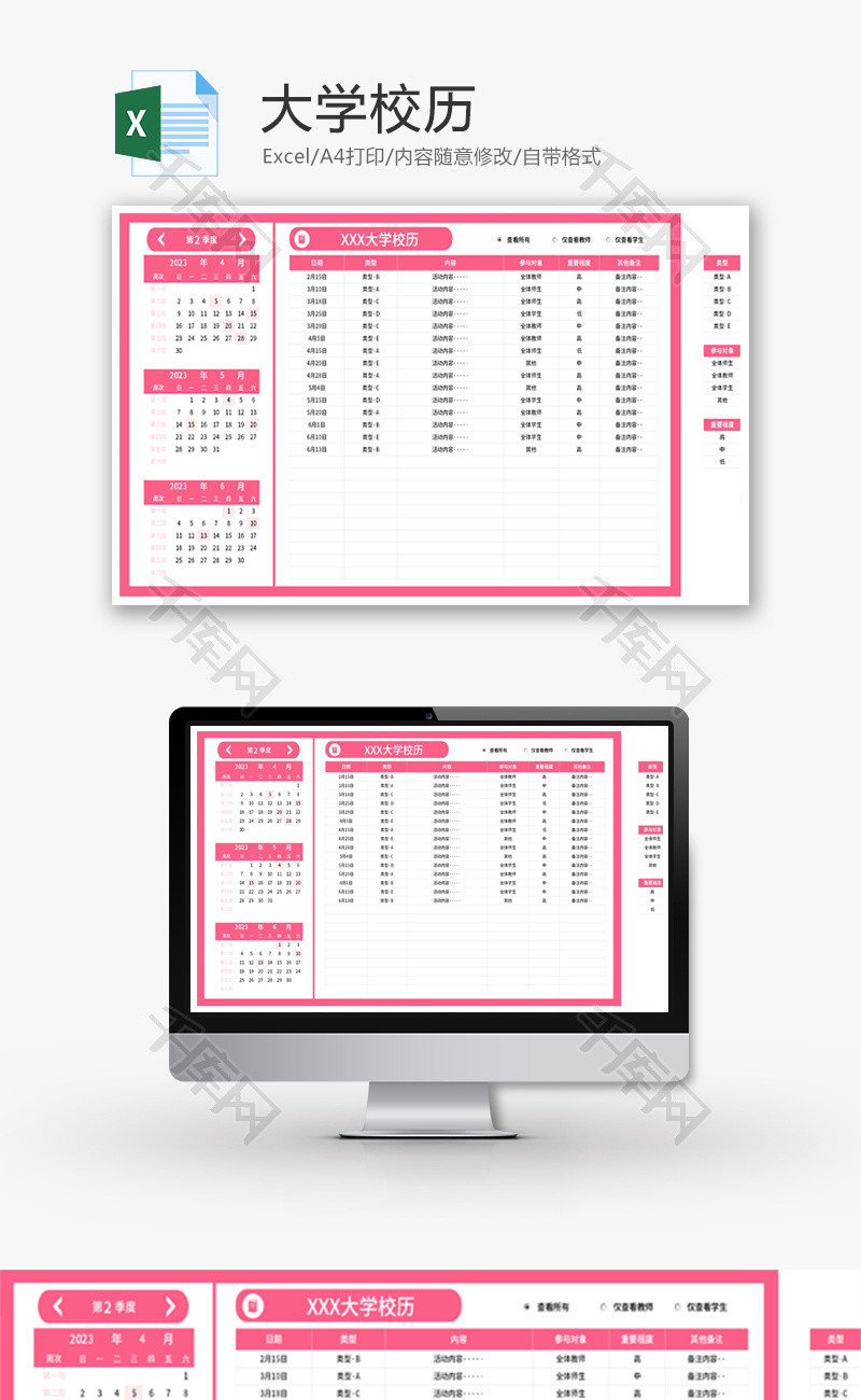 大学校历Excel模板