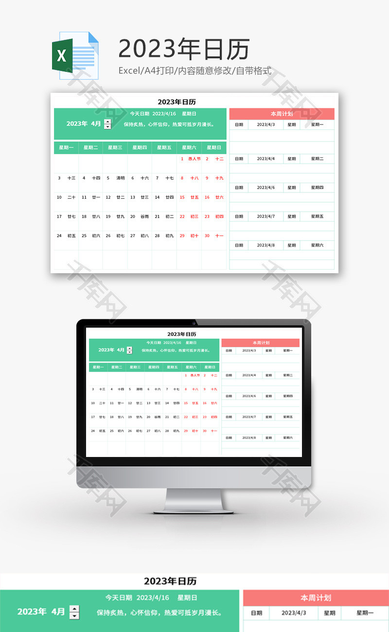 2023年日历Excel模板