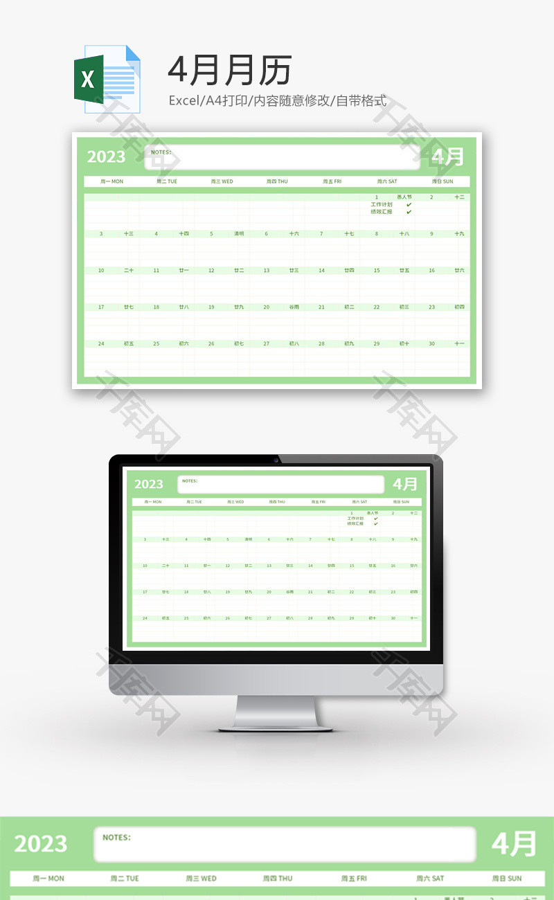 4月月历Excel模板