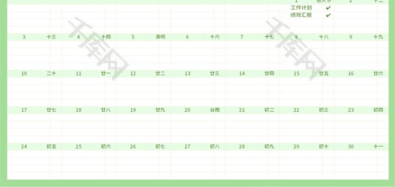 4月月历Excel模板