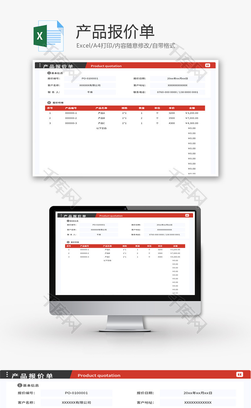 产品报价单Excel模板