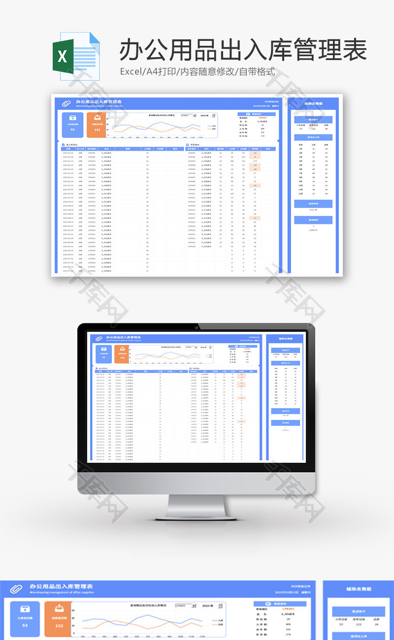 办公用品出入库管理表Excel模板