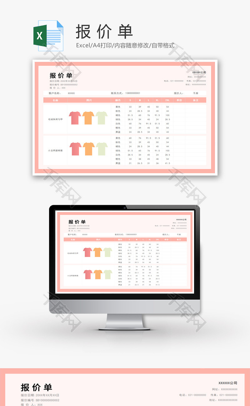 报价单Excel模板