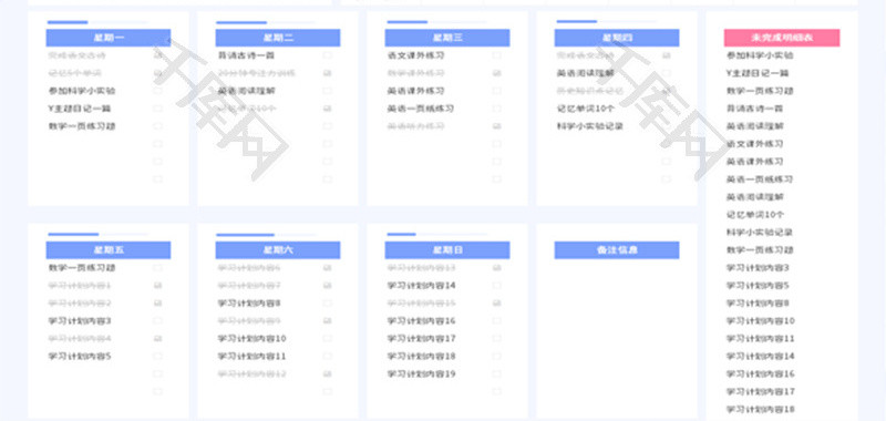 每周学习计划表Excel模板