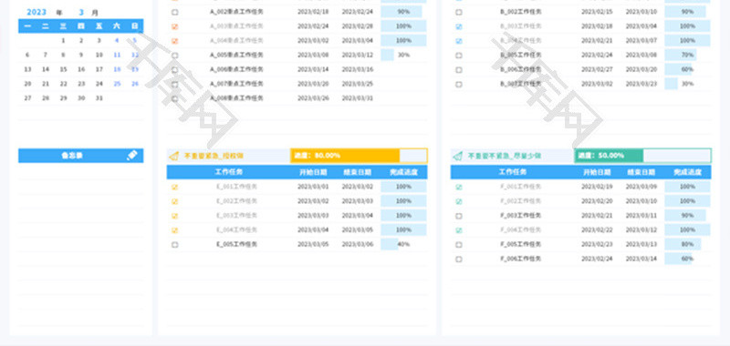 四象限工作计划表Excel模板