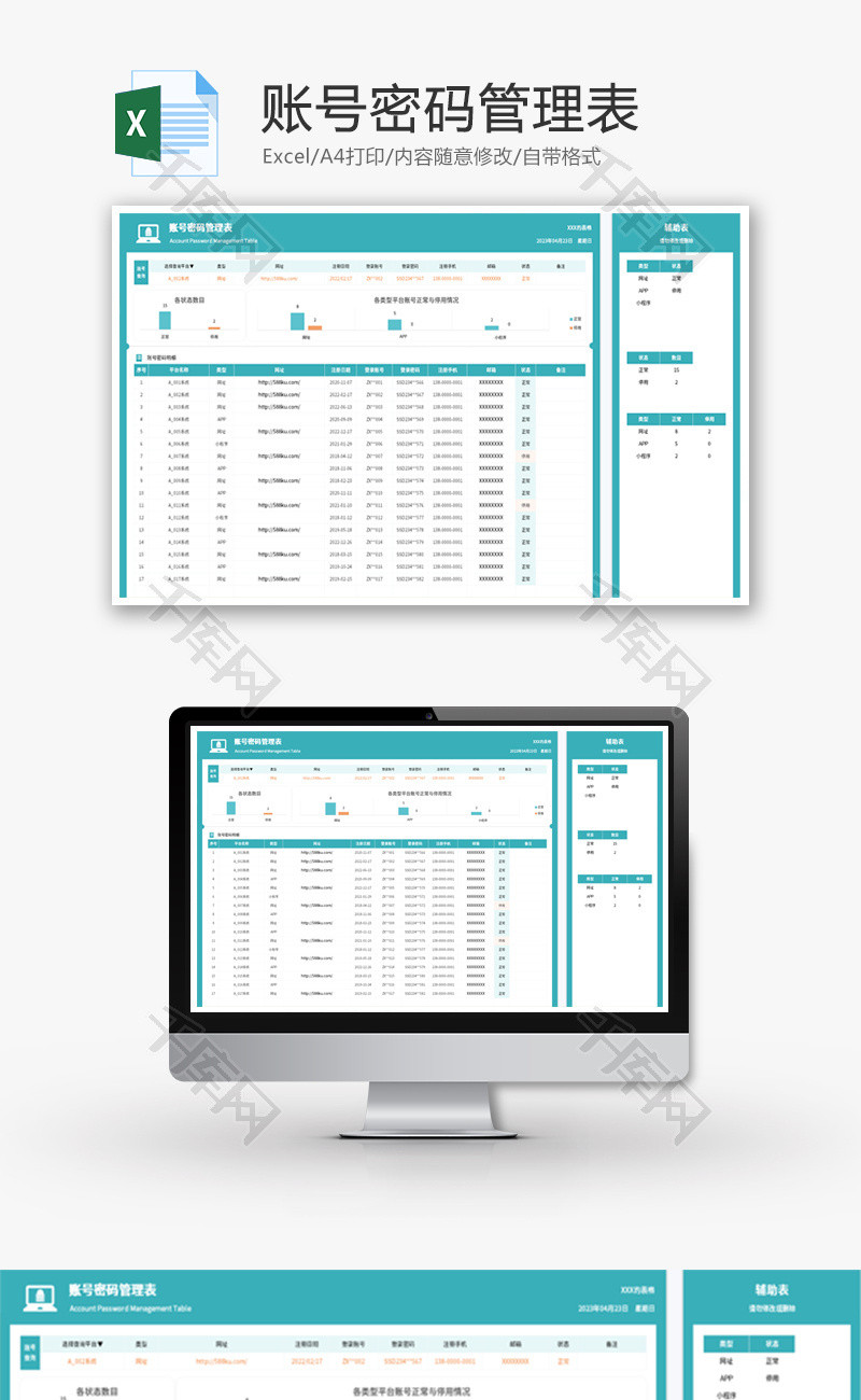 账号密码管理表Excel模板