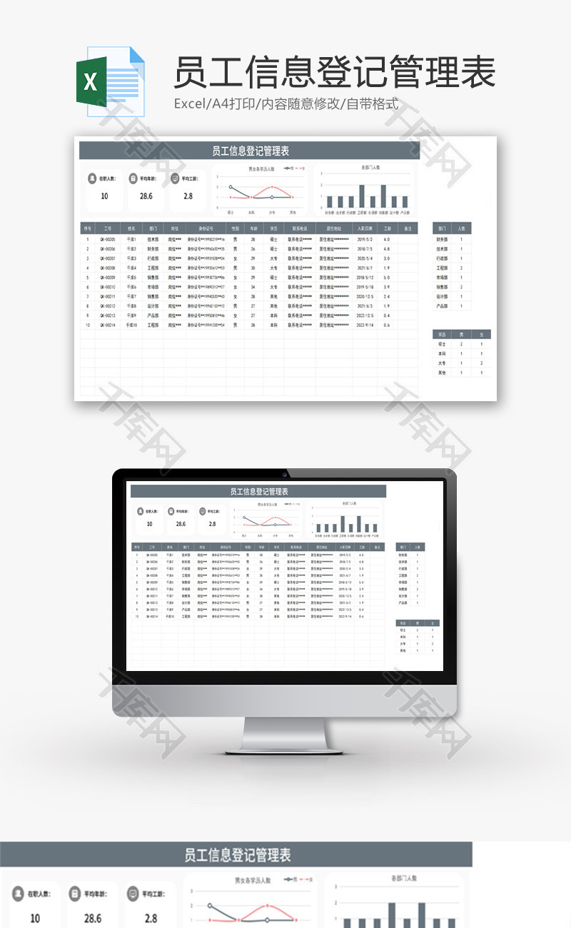 员工信息登记管理表Excel模板