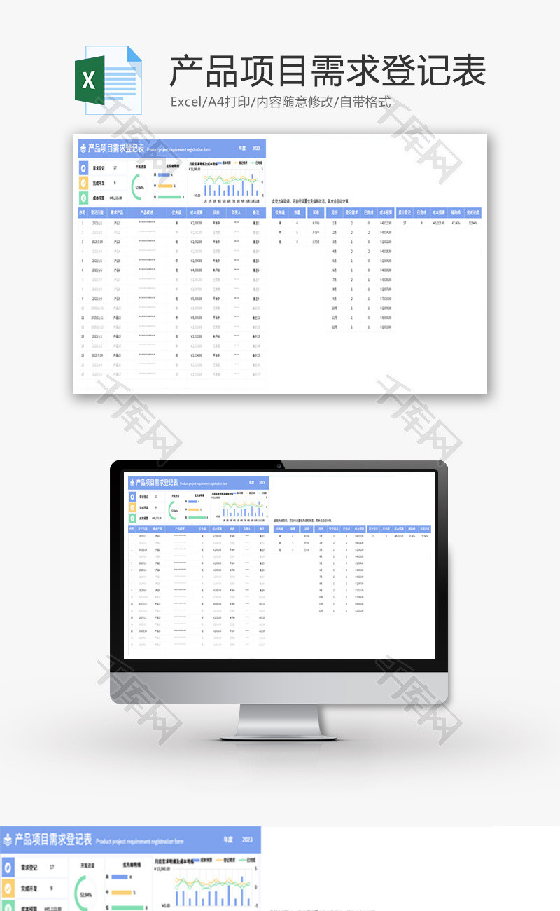 产品项目需求登记表Excel模板