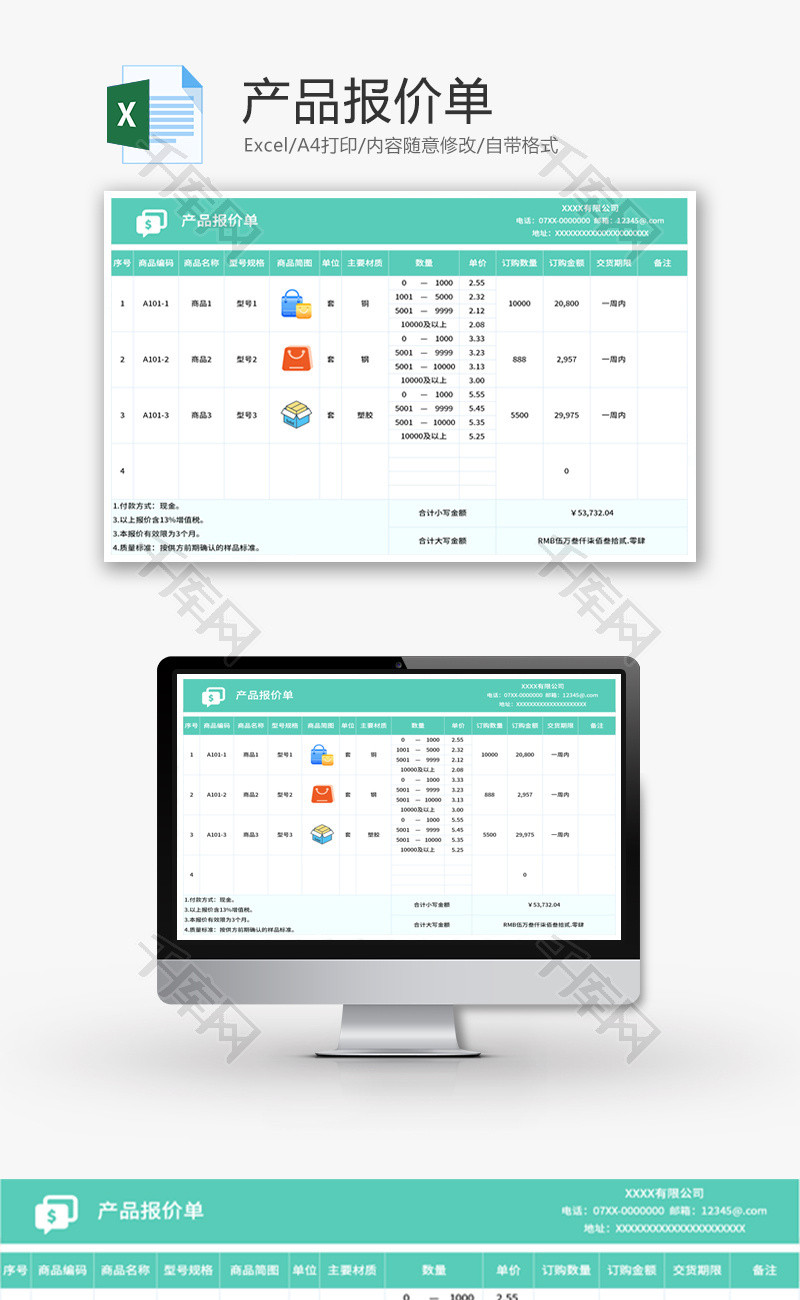 产品报价单Excel模板