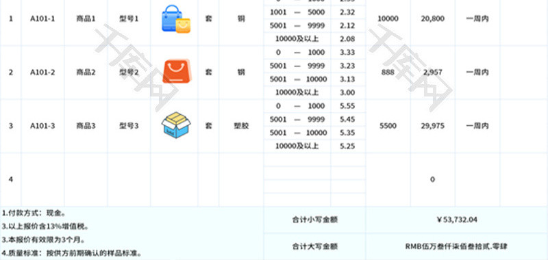 产品报价单Excel模板