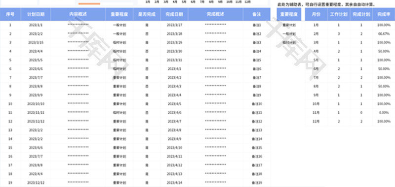 个人工作计划表Excel模板