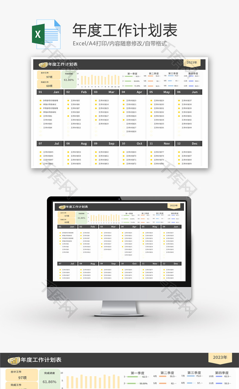 年度工作计划表Excel模板