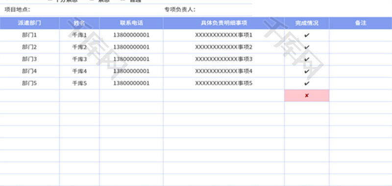 工作派遣跟踪单Excel模板