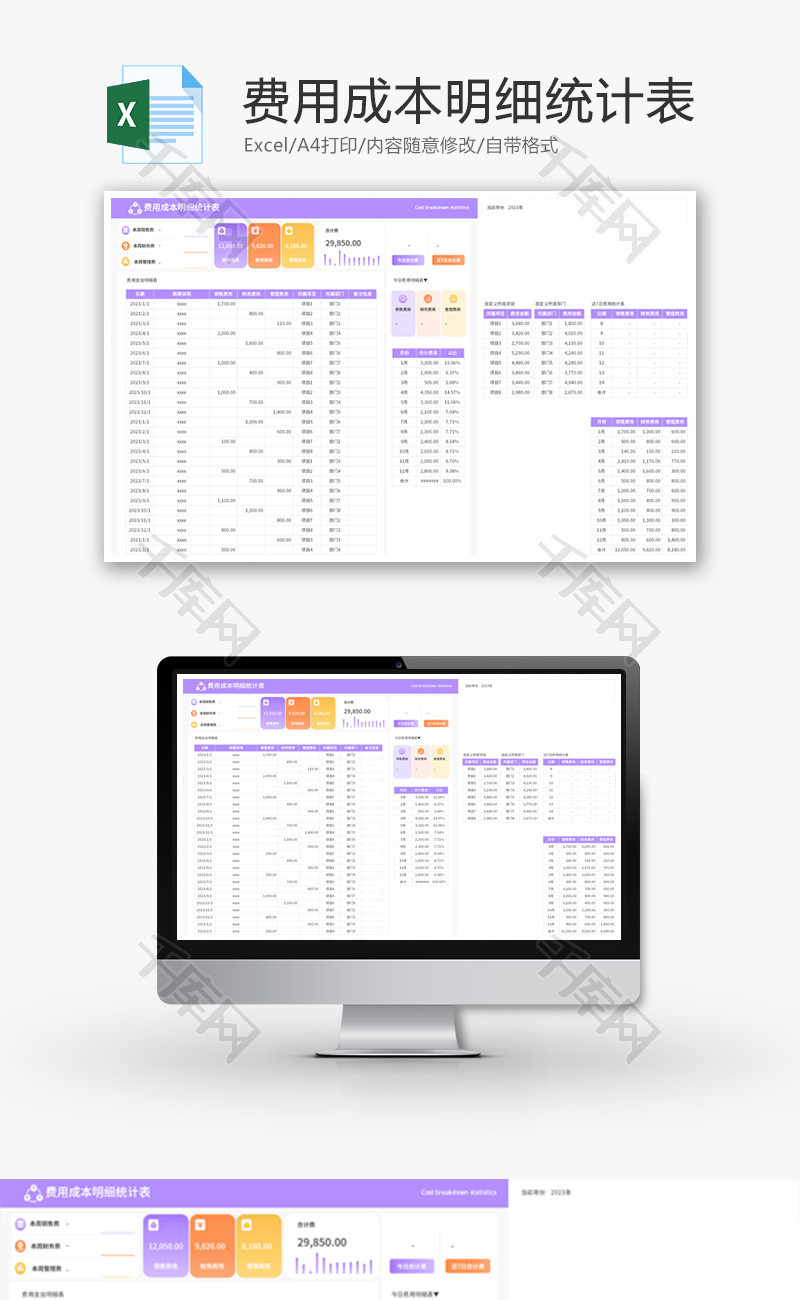 费用成本明细统计表Excel模板