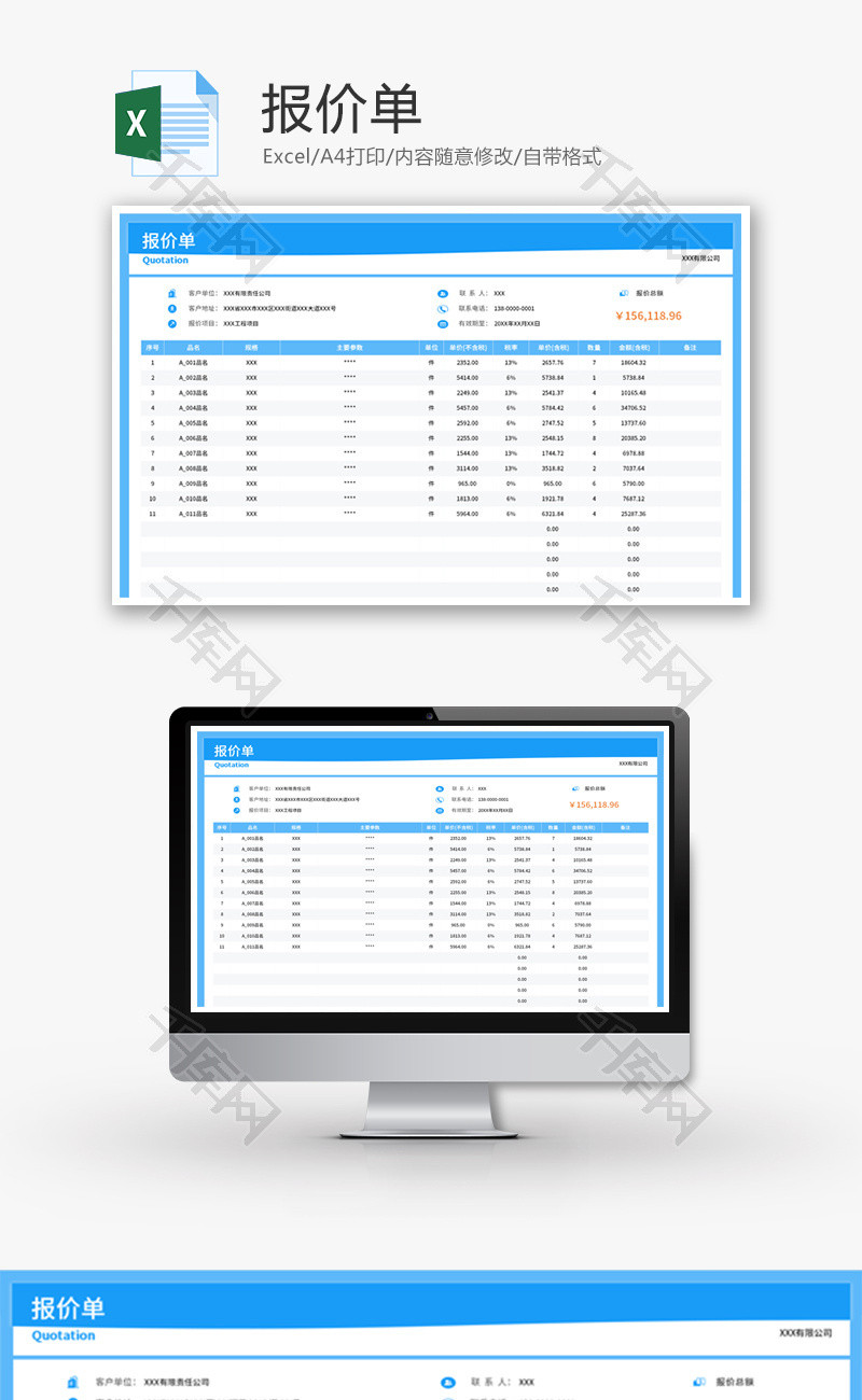 报价单Excel模板