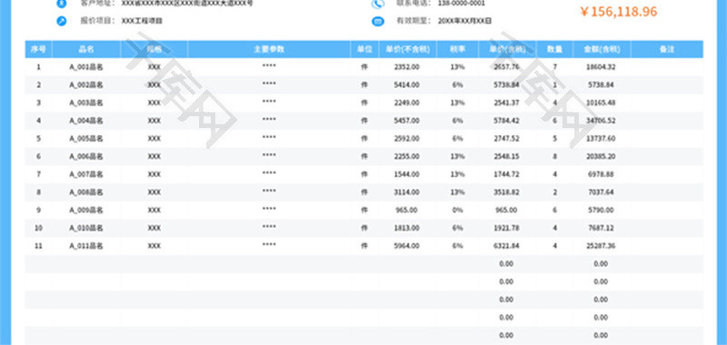 报价单Excel模板