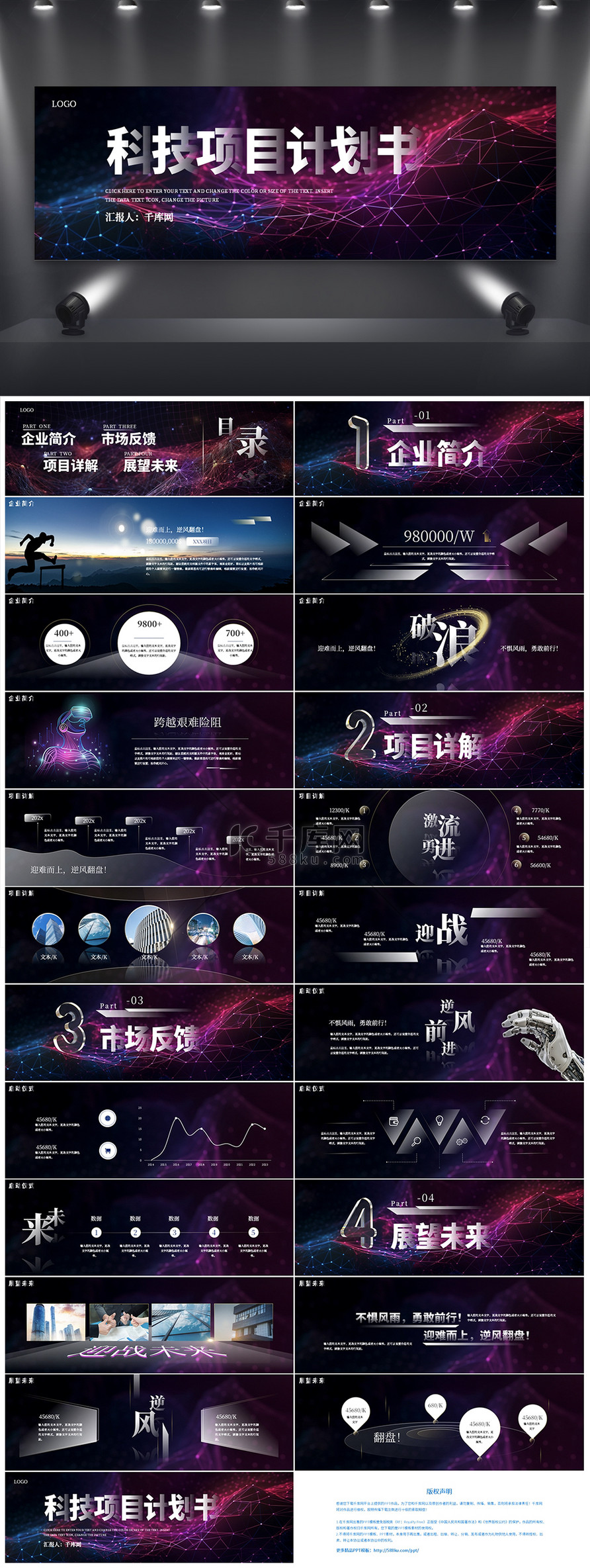 紫色宽屏大气科技项目计划书PPT 免费PPT模板下载 千库网