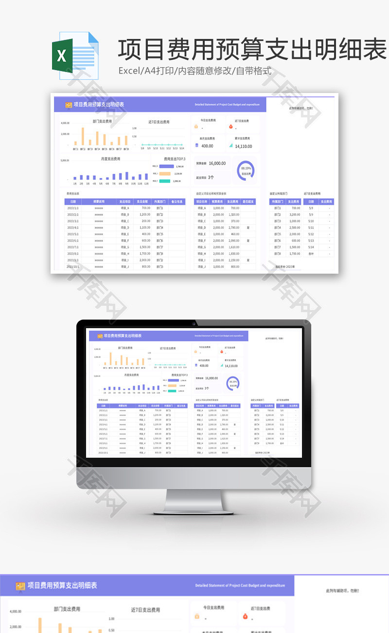 项目费用预算支出明细表Excel模板