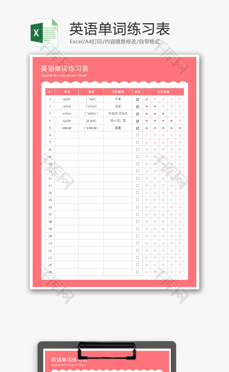 英语单词练习表Excel模板