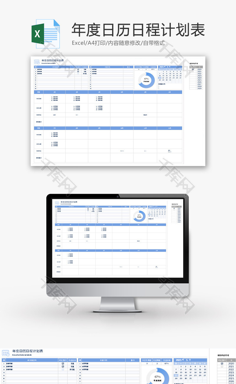年度日历日程计划表Excel模板