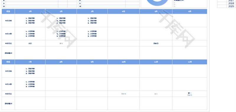 年度日历日程计划表Excel模板