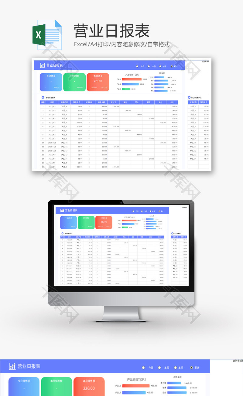 营业日报表Excel模板