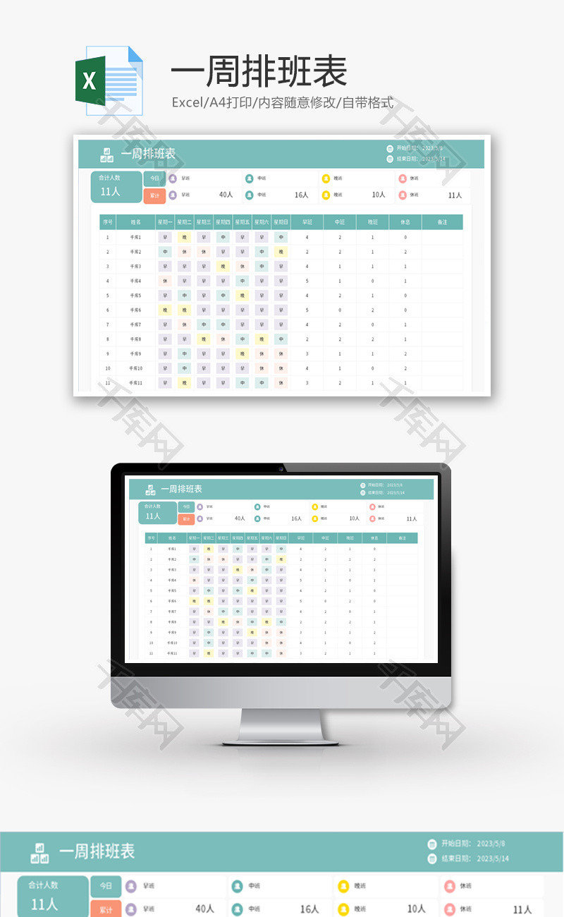 一周排班表Excel模板