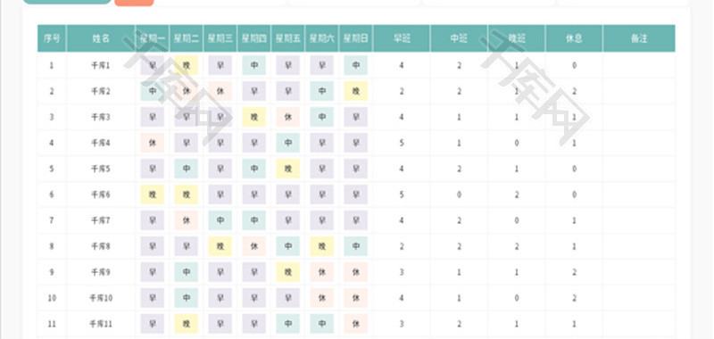 一周排班表Excel模板