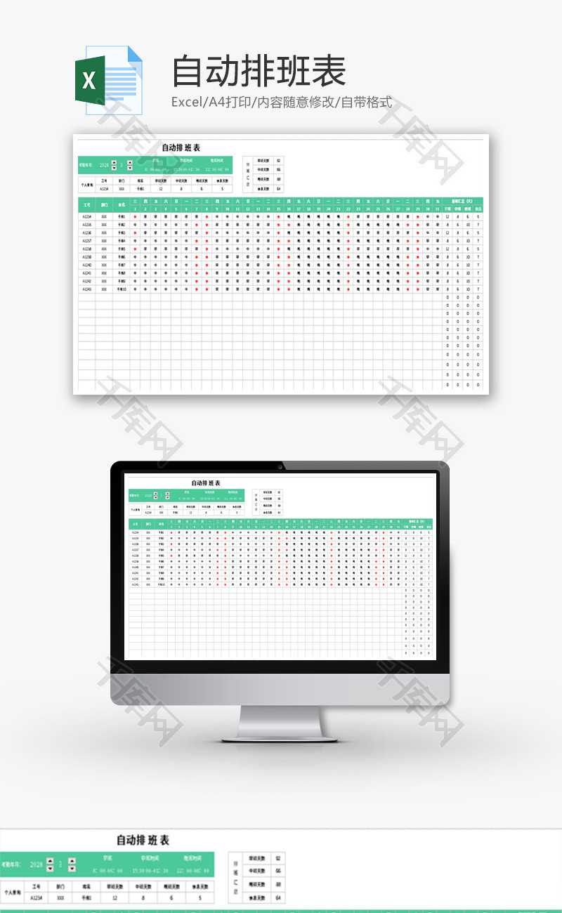 自动排班表Excel模板