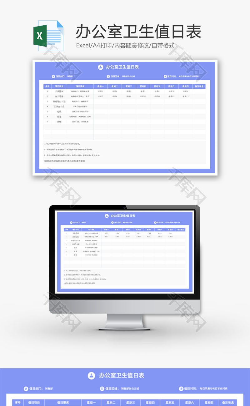 办公室卫生值日表Excel模板