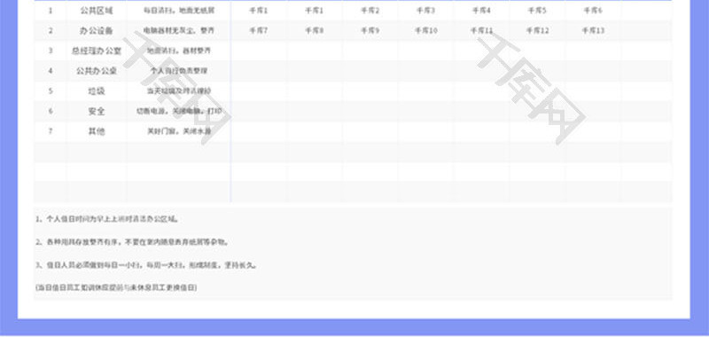 办公室卫生值日表Excel模板