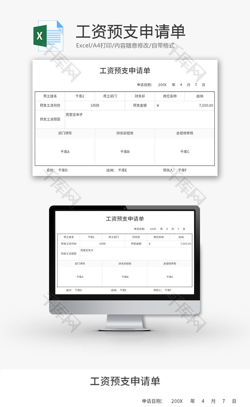 工资预支申请单Excel模板