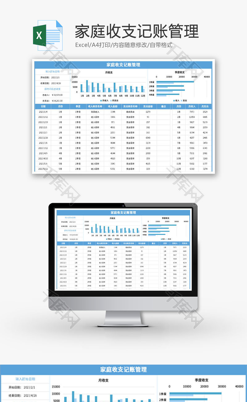家庭收支记账管理系统Excel模板