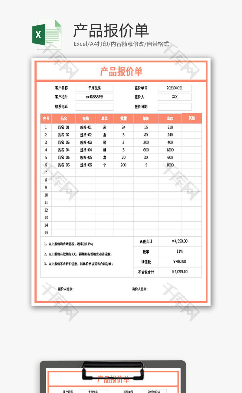 产品报价单Excel模板