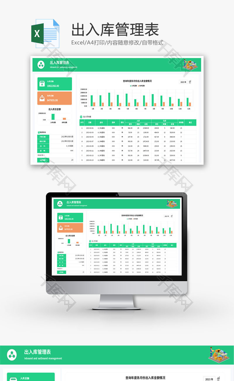 出入库管理表Excel模板