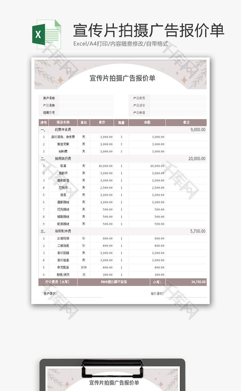 宣传片拍摄广告报价单Excel模板