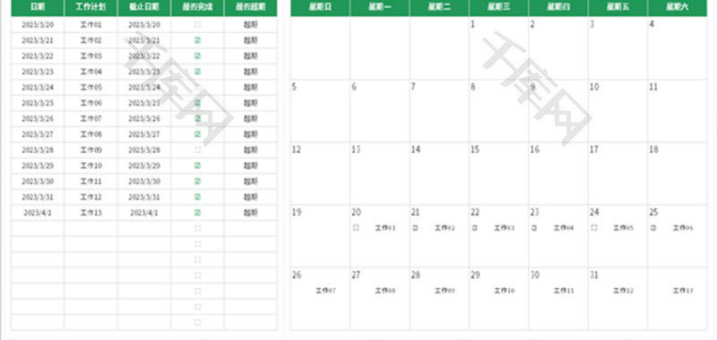 日历工作计划表Excel模板