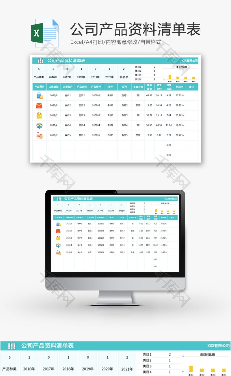 公司产品资料清单表Excel模板