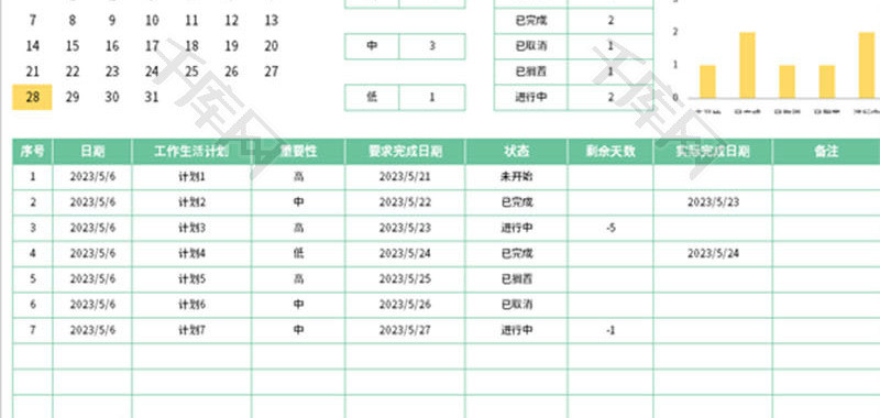 日历日程工作计划表Excel模板