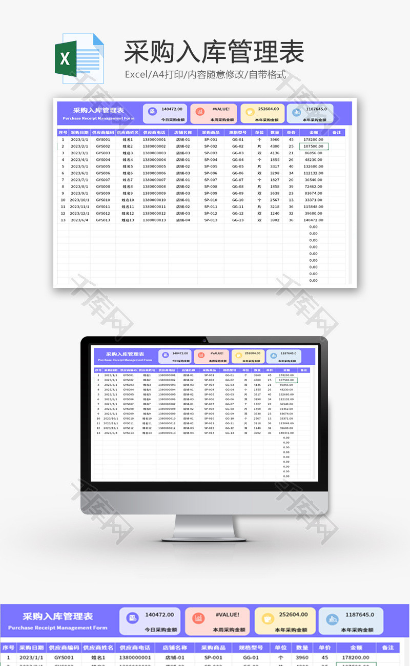 采购入库管理表Excel模板