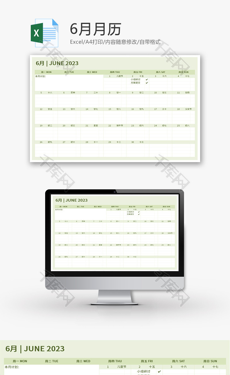 6月月历Excel模板
