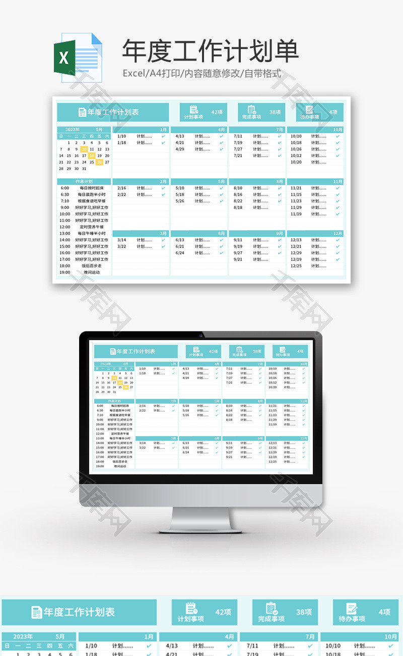 年度工作计划表Excel模板