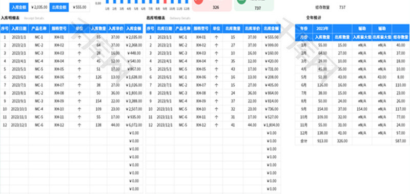 商品出入库管理明细表Excel模板